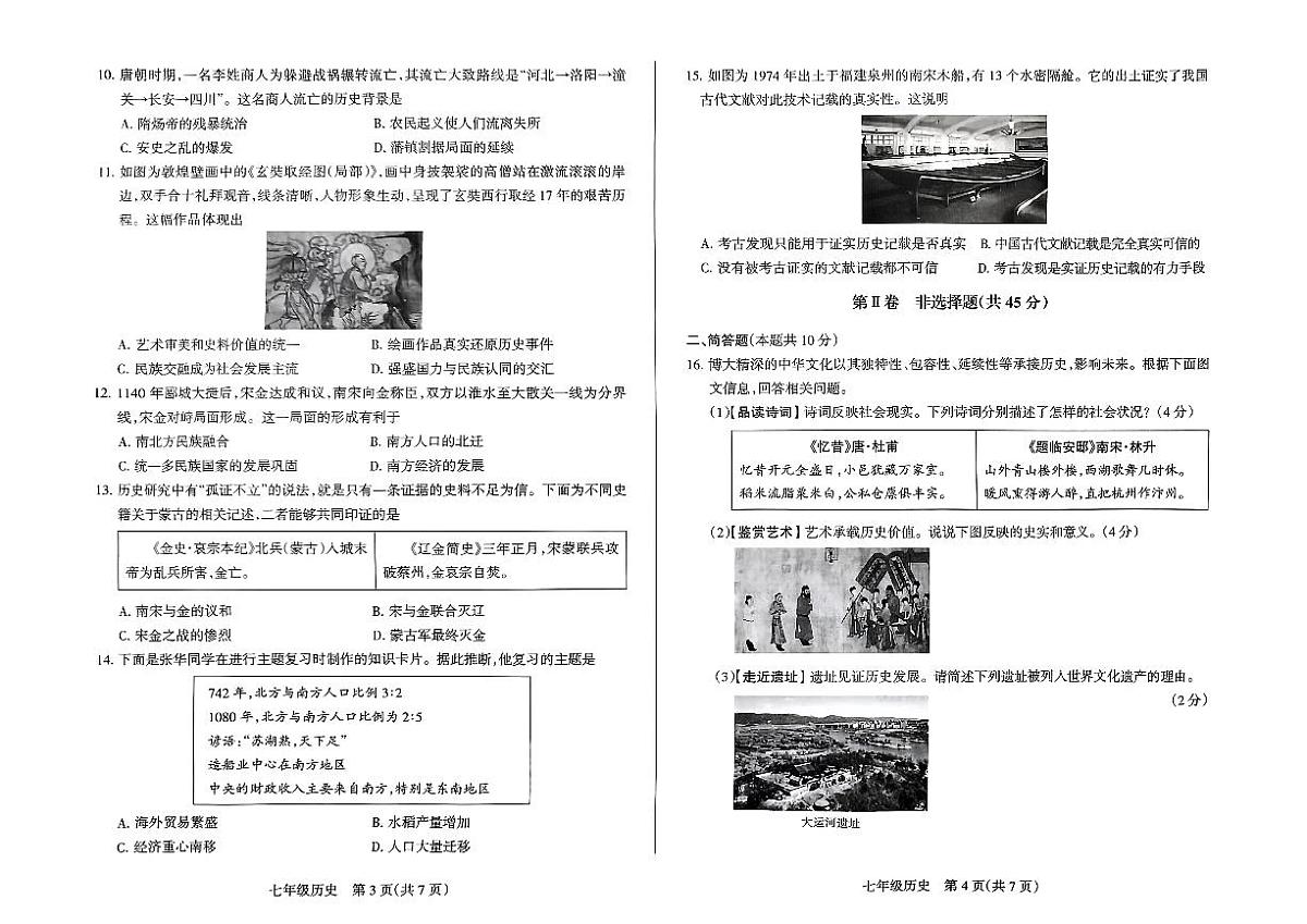 山西省长治市2024-2025学年下学期期中测试七年级年级历史试卷第2页