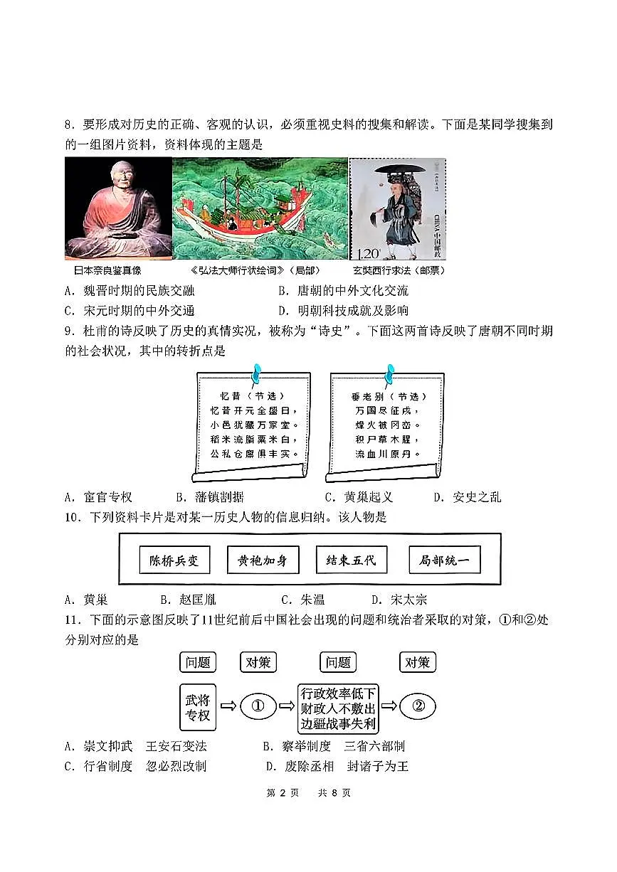 云南省玉溪市澄江县2024-2025学年七年级下历史期中试卷第2页