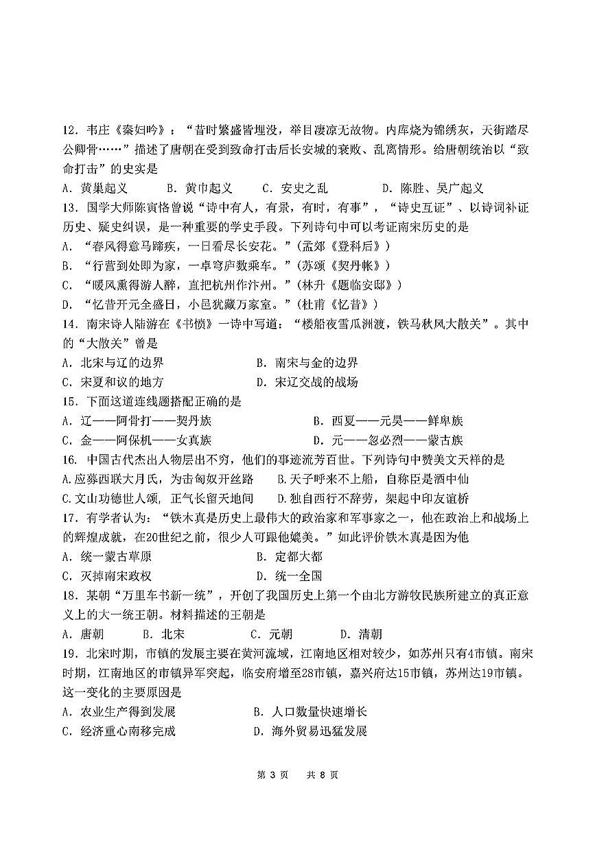 云南省玉溪市澄江县2024-2025学年七年级下历史期中试卷第3页