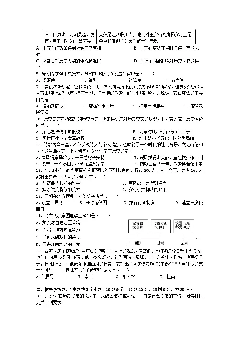 7四川省泸州市合江县2024-2025学年七年级下学期期中考试历史试题第2页