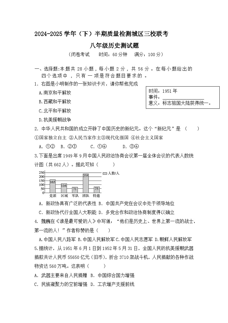 8福建省龙岩市上杭县三校2024-2025学年八年级下学期期中考试历史试题第1页