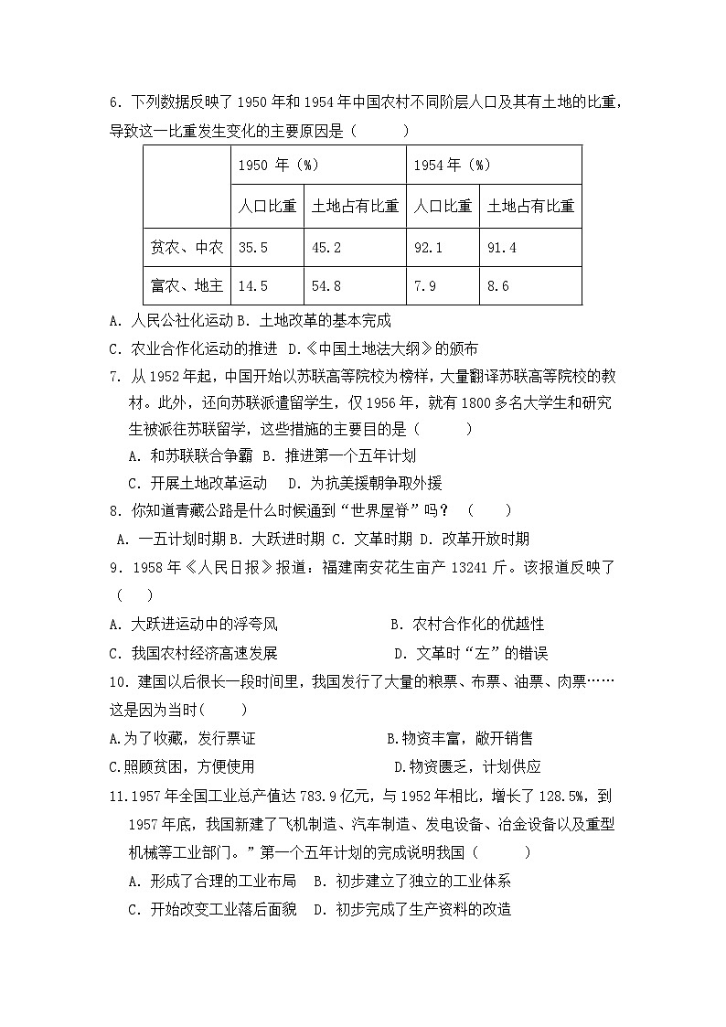 8福建省龙岩市上杭县三校2024-2025学年八年级下学期期中考试历史试题第2页