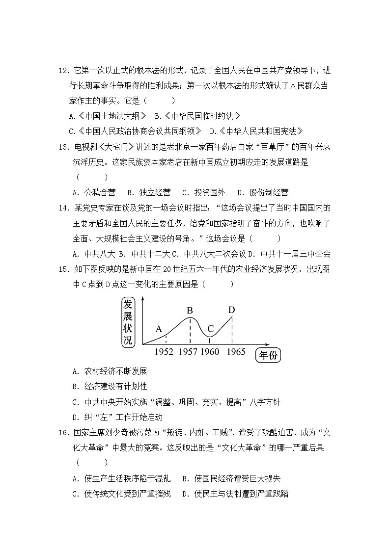 8福建省龙岩市上杭县三校2024-2025学年八年级下学期期中考试历史试题第3页
