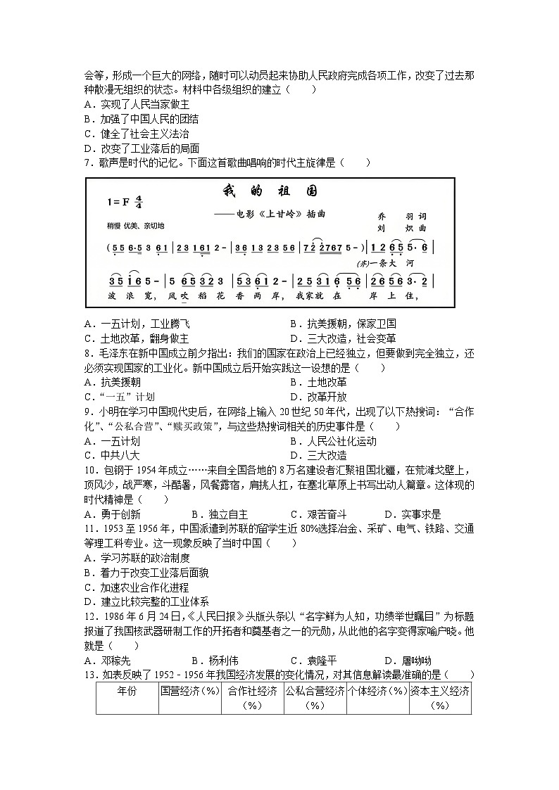 8江苏省昆山市周市中学2024-2025学年部编版八年级下学期期中考试历史卷第2页
