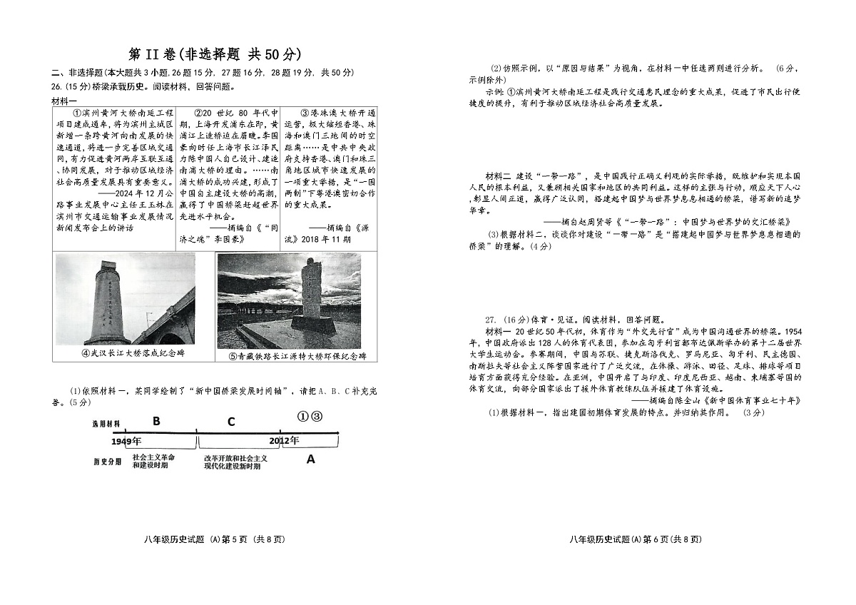 8山东省滨州市滨城区2024-2025学年八年级历史下学期期中考试题第3页