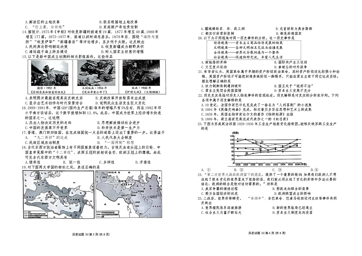 9山东省滨州市滨城区2024-2025学年部编版九年级历史下学期期中考试题第2页