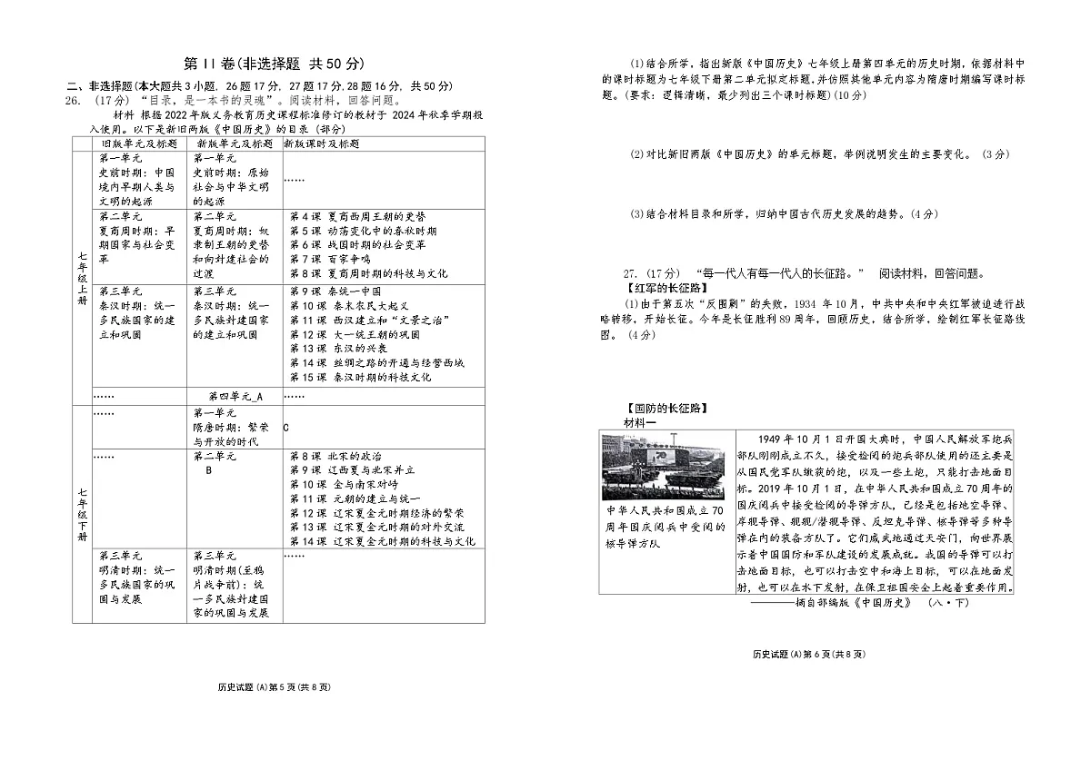 9山东省滨州市滨城区2024-2025学年部编版九年级历史下学期期中考试题第3页