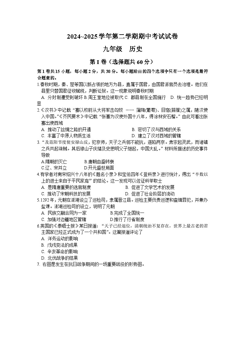 9江苏省南通市海门区2024-2025学年部编版九年级下学期期中考试历史试卷第1页