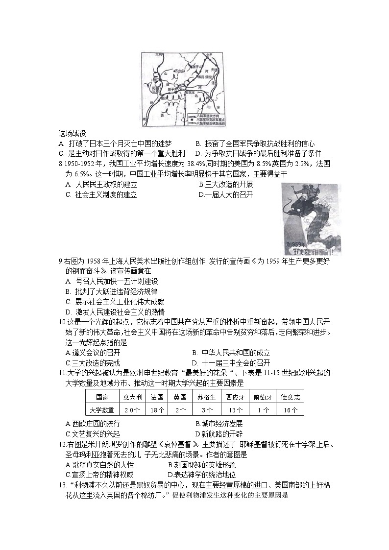 9江苏省南通市海门区2024-2025学年部编版九年级下学期期中考试历史试卷第2页