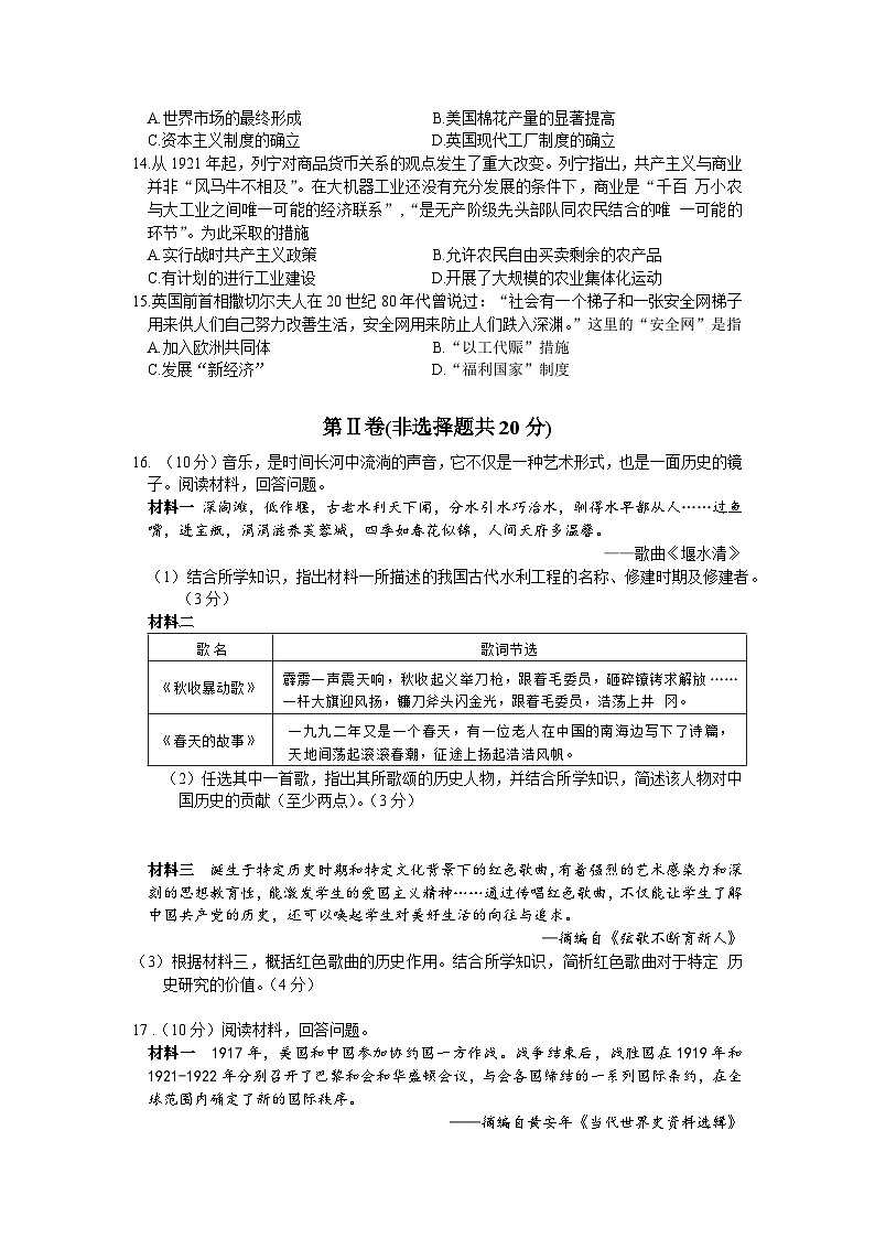 9江苏省南通市海门区2024-2025学年部编版九年级下学期期中考试历史试卷第3页
