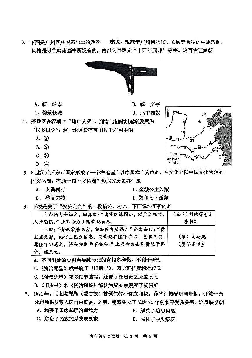 d6f534a8ee237e5bedea7a523647cc55_019fb3261b60d6c36bb8afe0d26f5c6a_8第2页