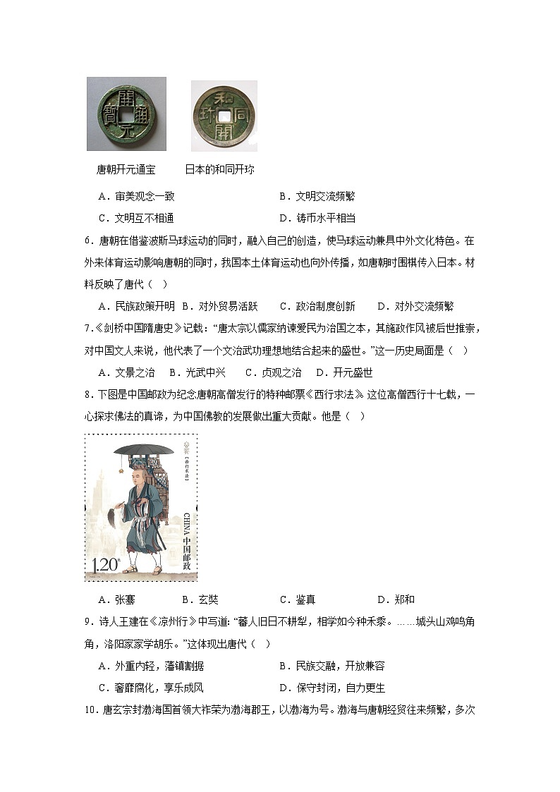 广东省湛江市雷州市2024-2025学年七年级下学期4月期中历史试题第2页