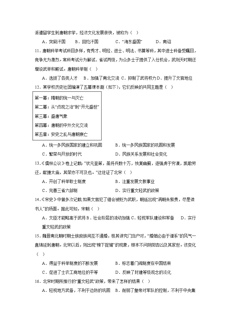 广东省湛江市雷州市2024-2025学年七年级下学期4月期中历史试题第3页