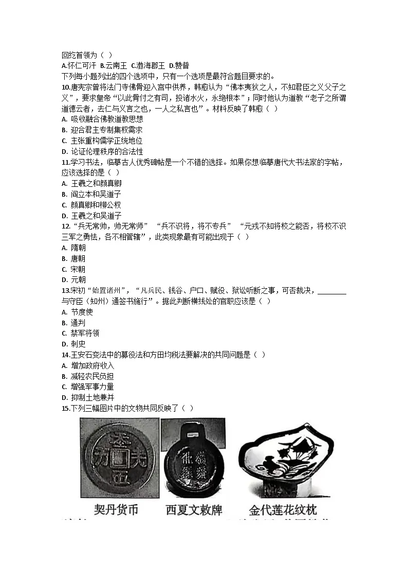 河南省安阳市六校联考2024-2025学年七年级下学期4月期中历史试题第2页