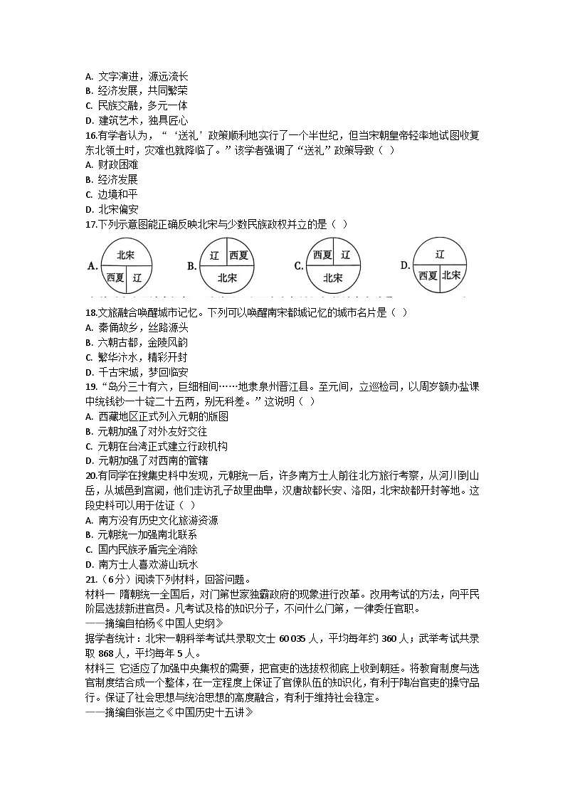 河南省安阳市六校联考2024-2025学年七年级下学期4月期中历史试题第3页
