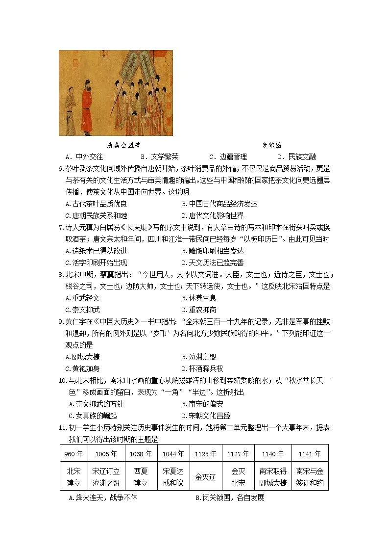 湖北省丹江口市2024-2025学年七年级下学期期中教学质量监测历史试卷2第2页