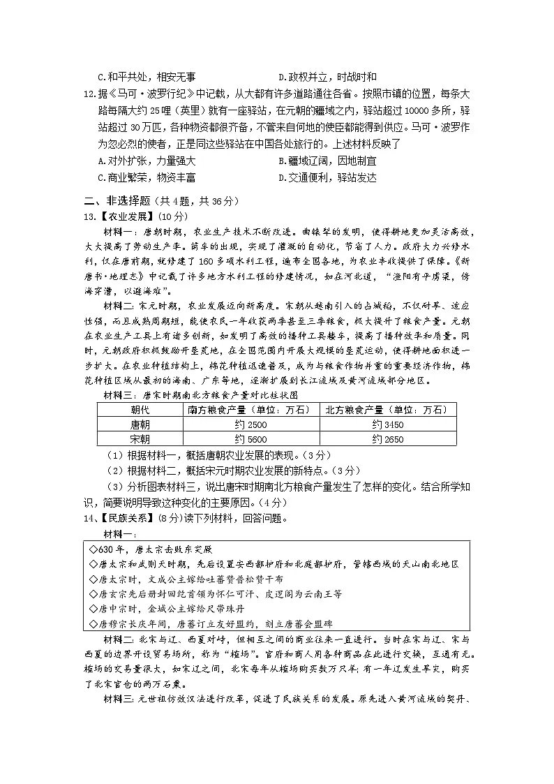 湖北省丹江口市2024-2025学年七年级下学期期中教学质量监测历史试卷2第3页