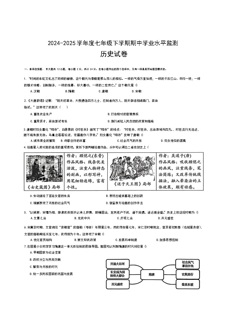 湖北省孝感市孝南区2024—2025学年七年级下学期期中学业水平监测历史试卷第1页