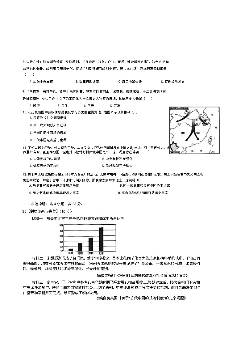 湖北省孝感市孝南区2024—2025学年七年级下学期期中学业水平监测历史试卷第2页