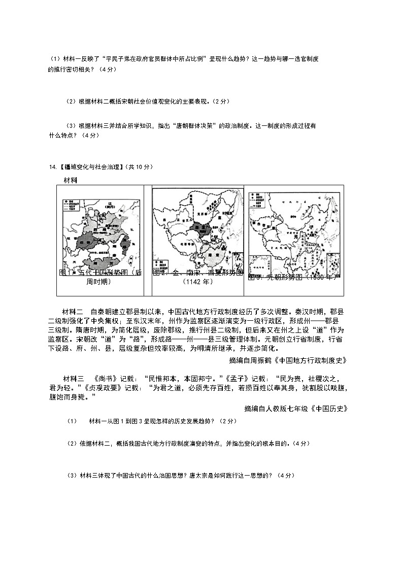 湖北省孝感市孝南区2024—2025学年七年级下学期期中学业水平监测历史试卷第3页