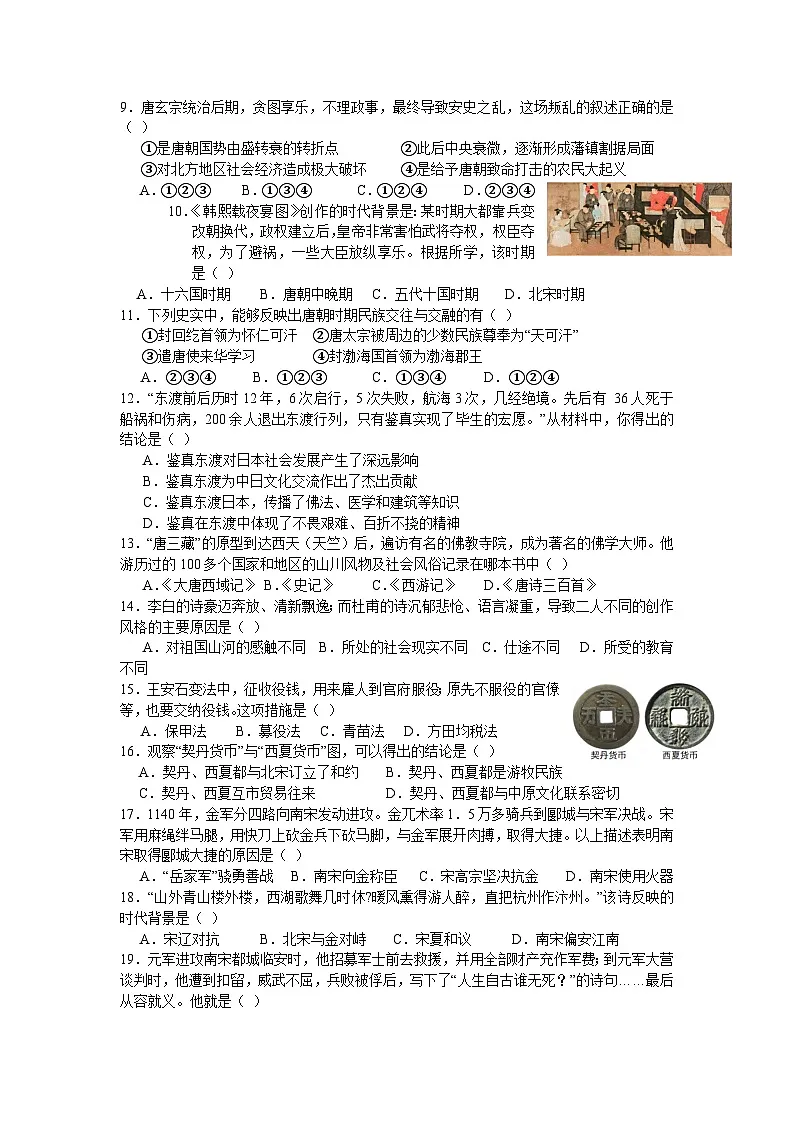 江西省南昌市一中联考2024-2025学年七年级下学期4月期中历史试题第3页
