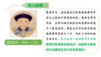历史人教版（2024）清朝的边疆治理教学演示课件ppt