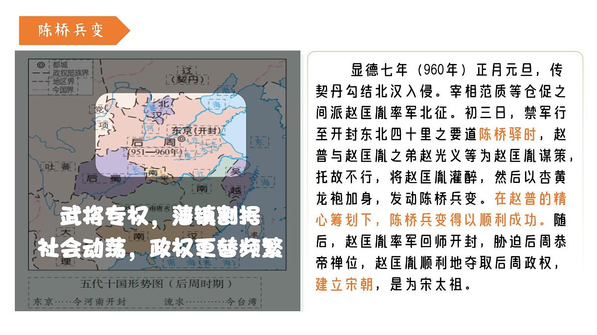 《北宋的政治》课件 2024-2025学年部编版历史七年级下册第2页