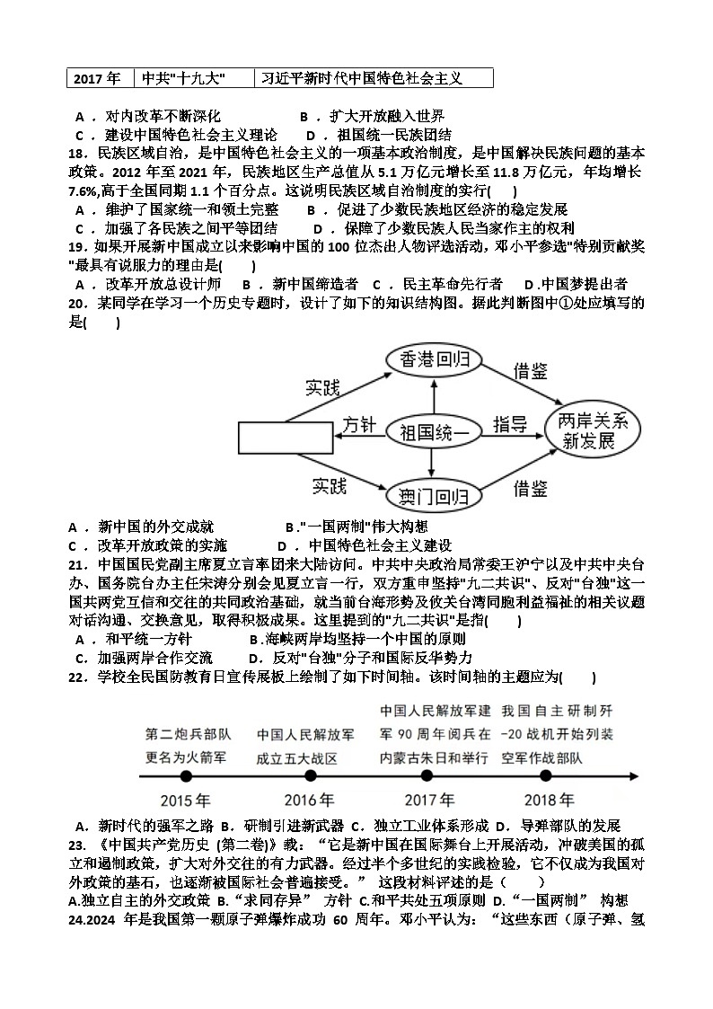 2024—2025年济南天桥区泺口实验学校第二学期八年级历史期中考试试题（含答案）第3页