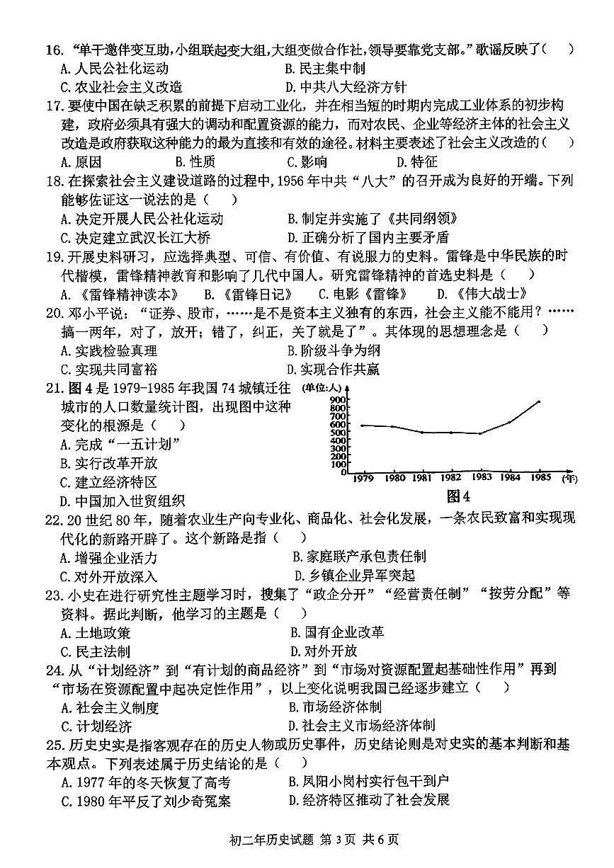 福建省泉州市南安市部分学校2024-2025学年八年级下历史期中试卷第3页