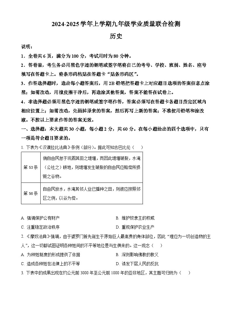 2025年广东省湛江市赤坎区等2地中考二模历史试题（原卷版+解析版）第1页