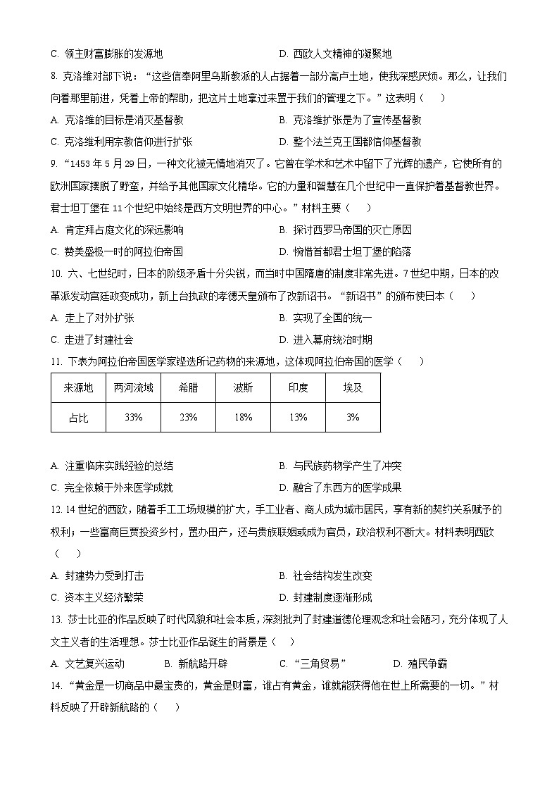 2025年广东省湛江市赤坎区等2地中考二模历史试题（原卷版+解析版）第3页