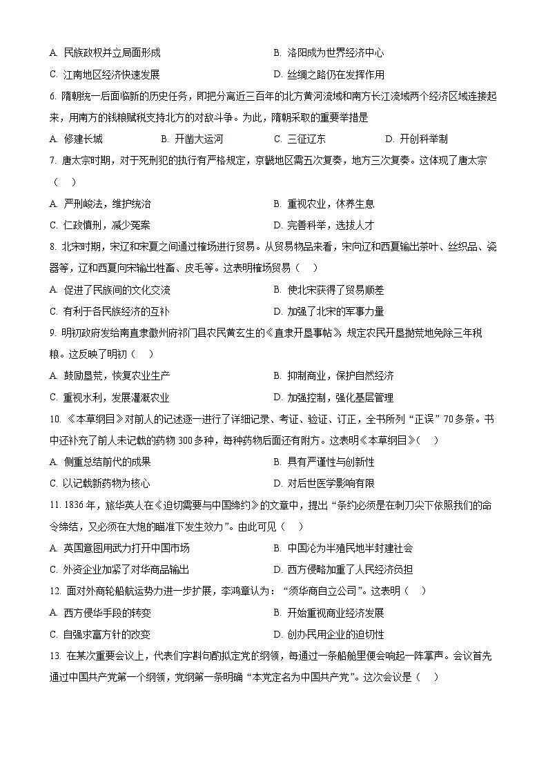 2025年广东省清远市清城区中考一模历史试题（原卷版+解析版）第2页