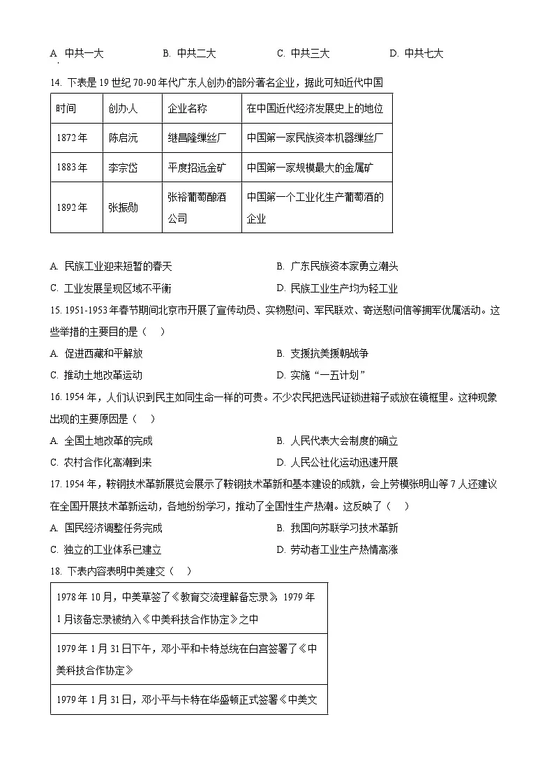 2025年广东省清远市清城区中考一模历史试题（原卷版+解析版）第3页
