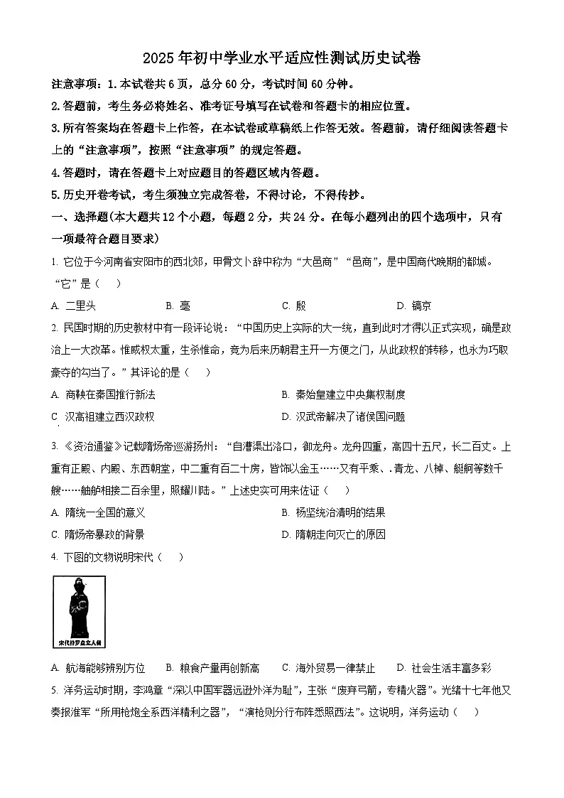 2025年河北省保定市中考一模历史试题（原卷版+解析版）第1页
