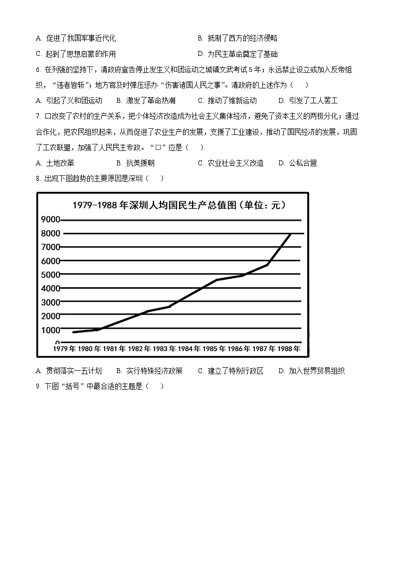 2025年河北省保定市中考一模历史试题（原卷版+解析版）第2页