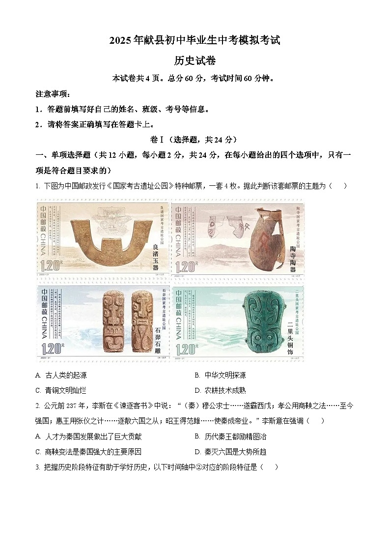 2025年河北省沧州市献县中考一模历史试题（原卷版+解析版）第1页
