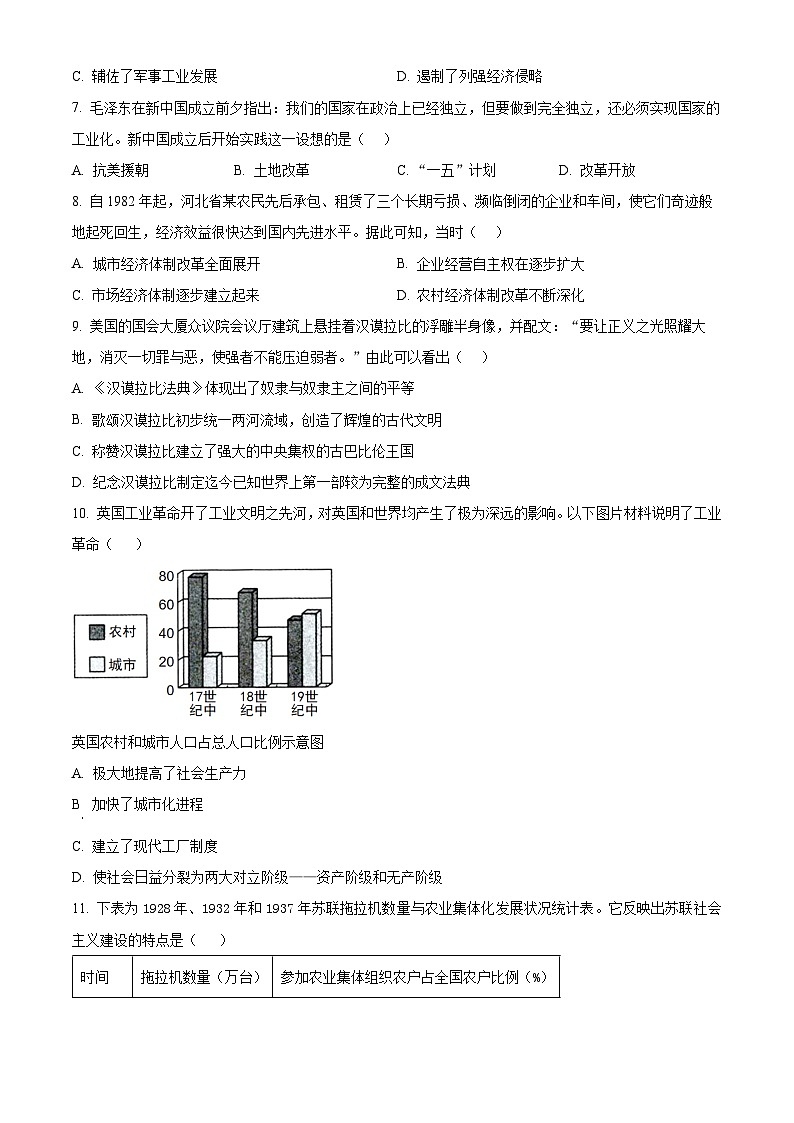 2025年河北省沧州市献县中考一模历史试题（原卷版+解析版）第3页
