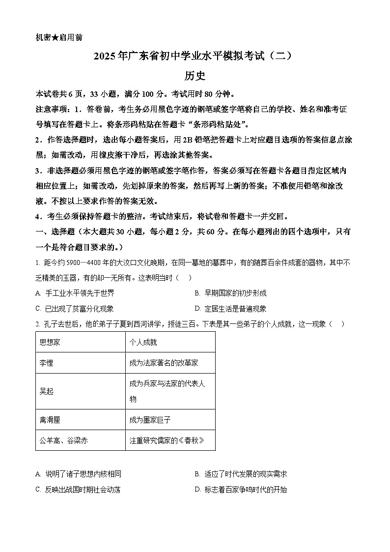 2025年广东省阳江市阳西县中考二模历史试题（原卷版+解析版）第1页