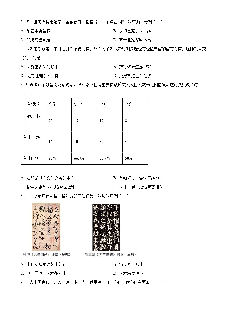 2025年广东省阳江市阳西县中考二模历史试题（原卷版+解析版）第2页