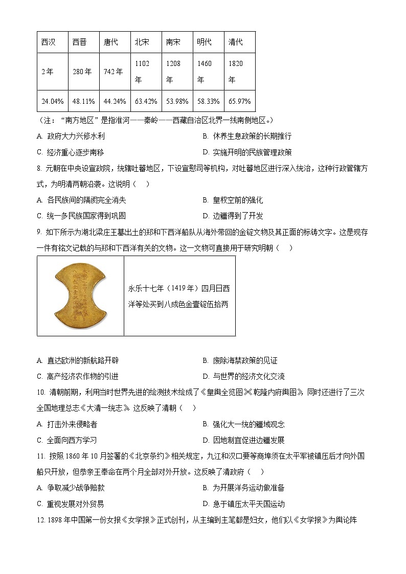 2025年广东省阳江市阳西县中考二模历史试题（原卷版+解析版）第3页
