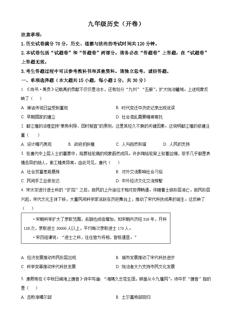 2025年安徽省池州市中考二模历史试题（原卷版+解析版）第1页