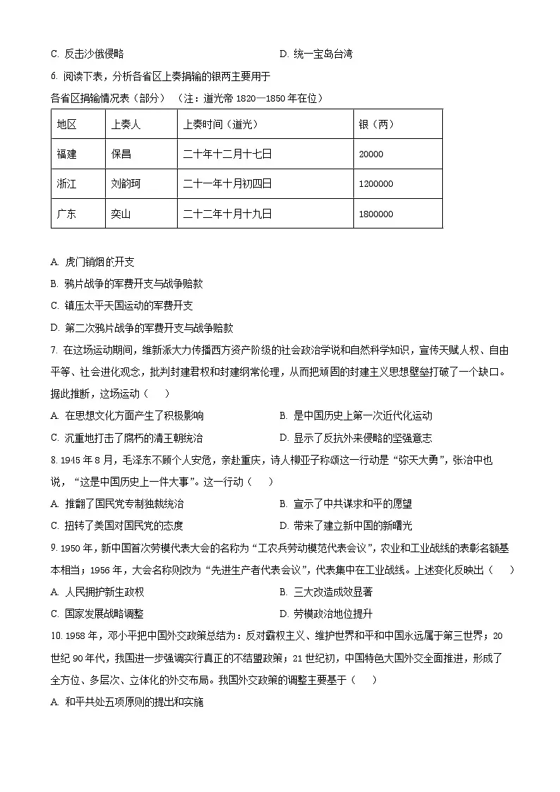 2025年安徽省池州市中考二模历史试题（原卷版+解析版）第2页