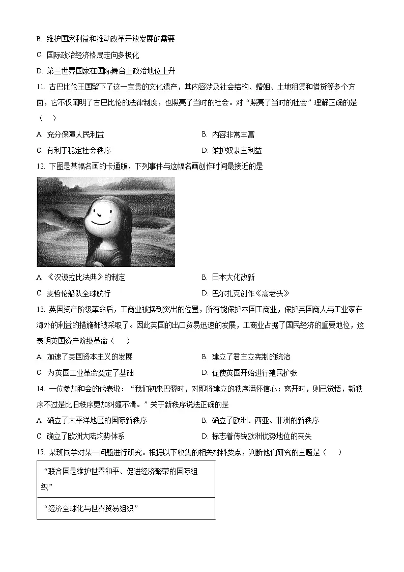 2025年安徽省池州市中考二模历史试题（原卷版+解析版）第3页