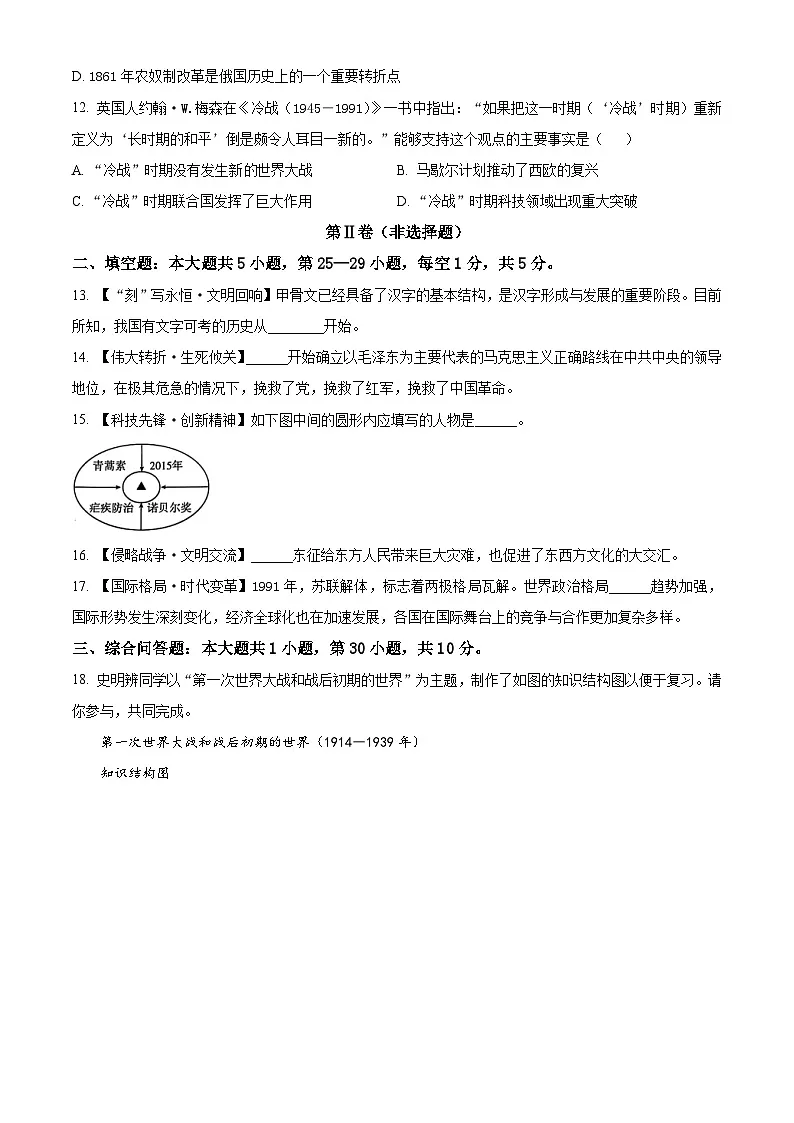 2025年贵州省安顺市关岭布依族苗族自治县中考一模历史试题（原卷版+解析版）第3页