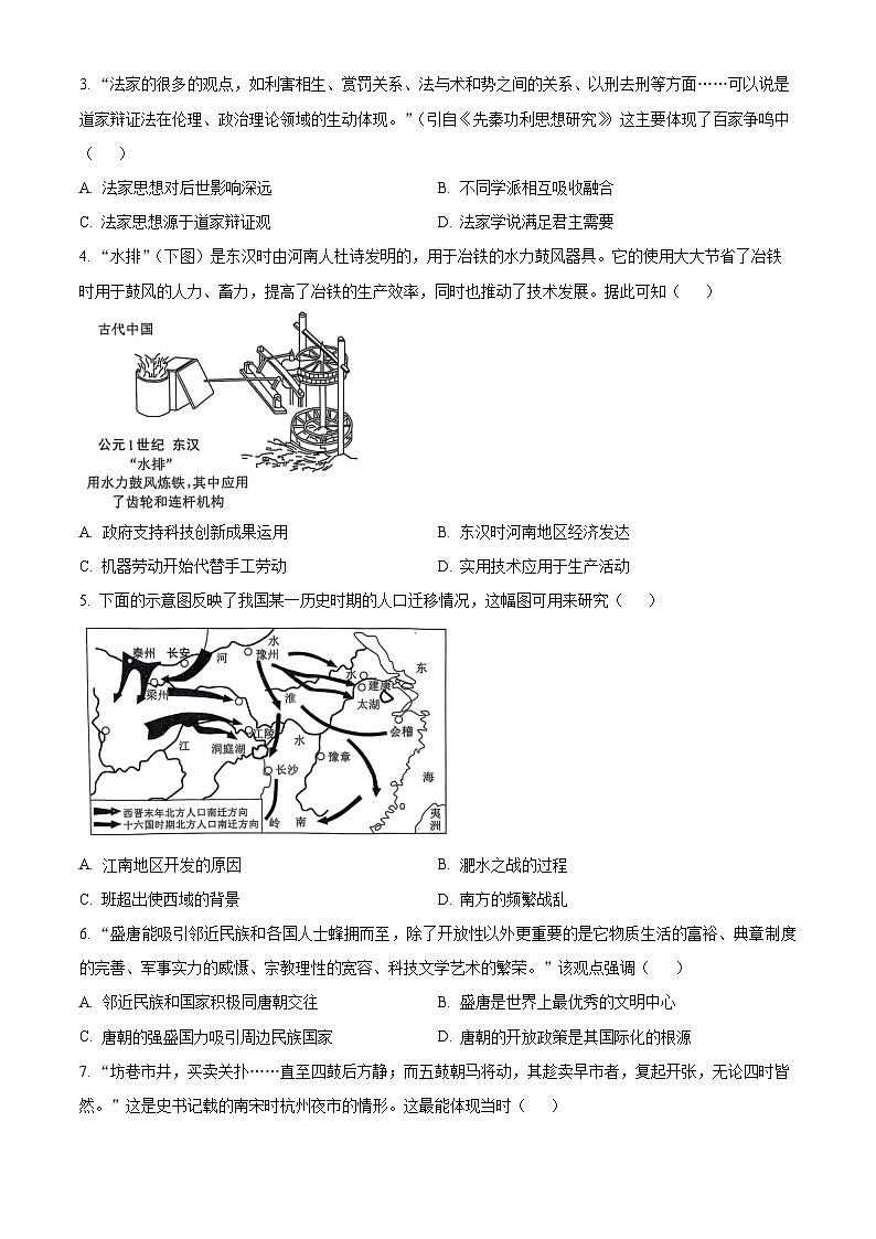 2025年河南省郸城县中考一模历史试题（原卷版+解析版）第2页