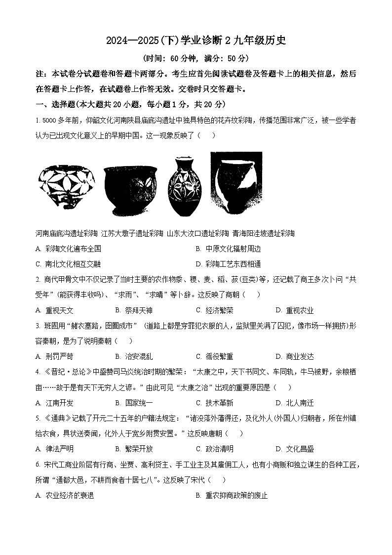 2025年河南省实验中学中考二模历史试题（原卷版+解析版）第1页