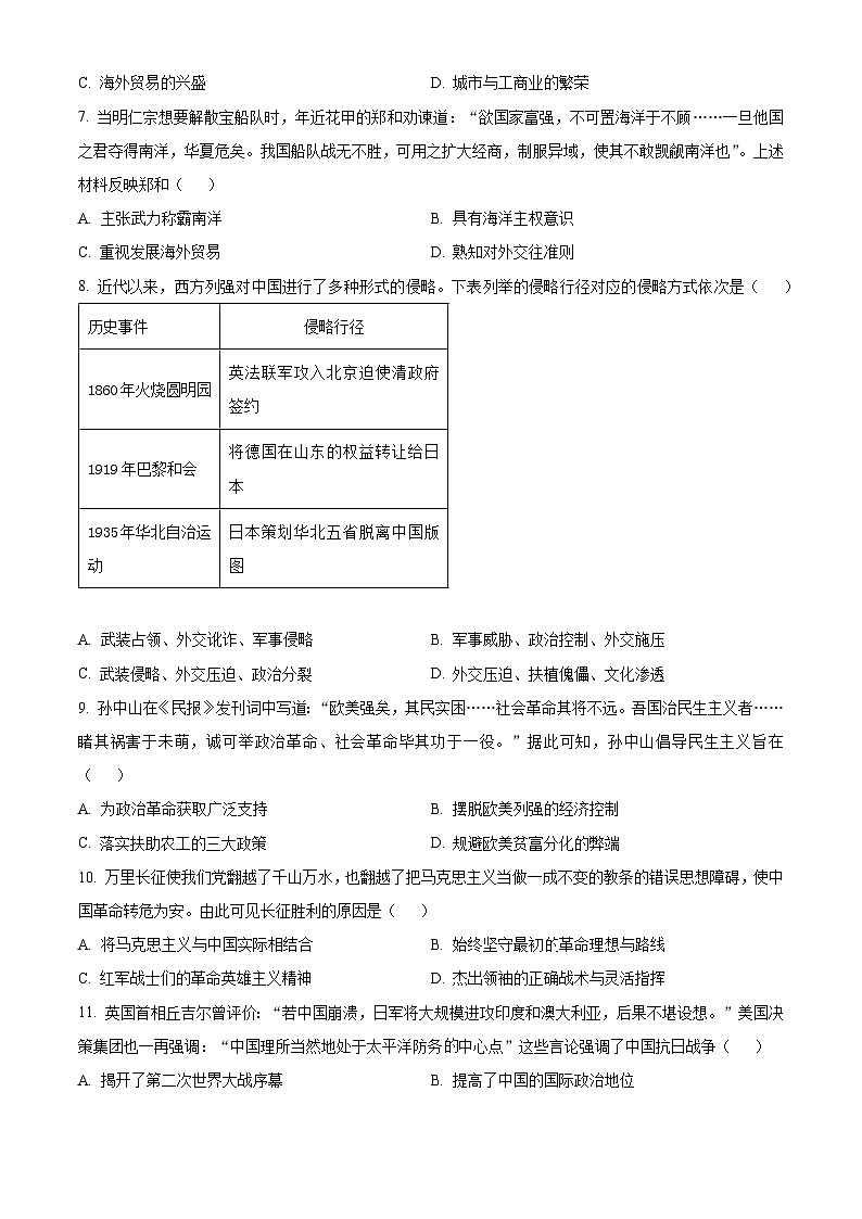 2025年河南省实验中学中考二模历史试题（原卷版+解析版）第2页