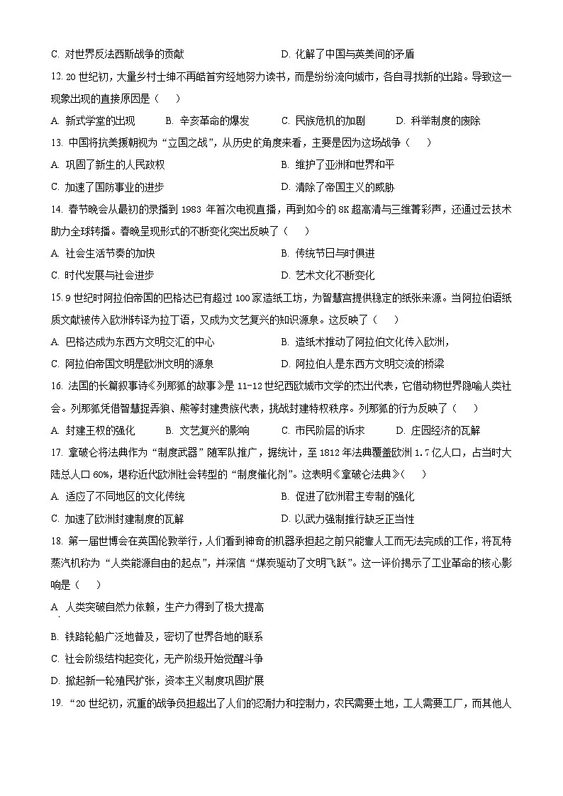 2025年河南省实验中学中考二模历史试题（原卷版+解析版）第3页