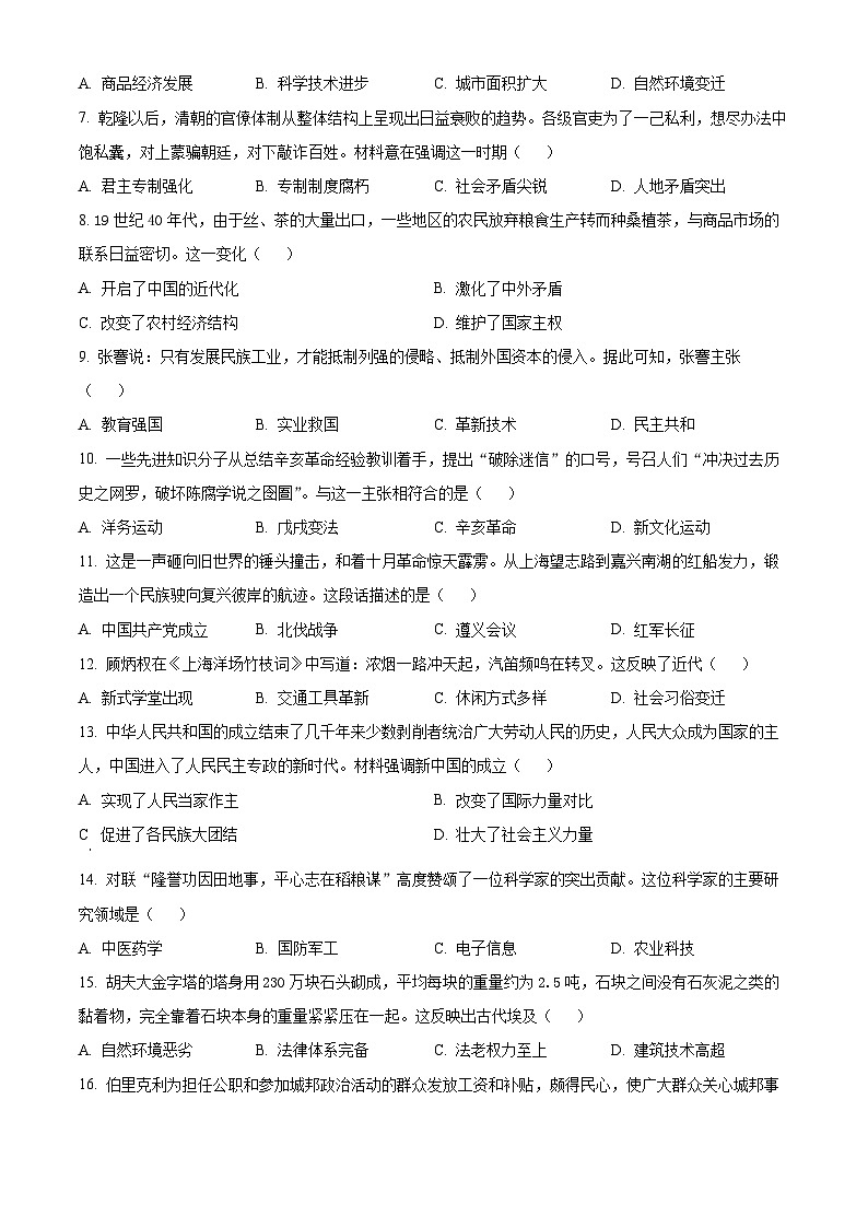 2025年河南省周口市商水县几校中考一模历史试题（原卷版+解析版）第2页