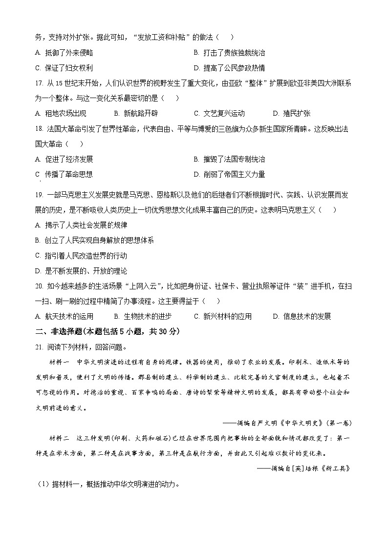 2025年河南省周口市商水县几校中考一模历史试题（原卷版+解析版）第3页